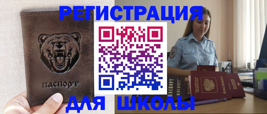 прописка для работы в России